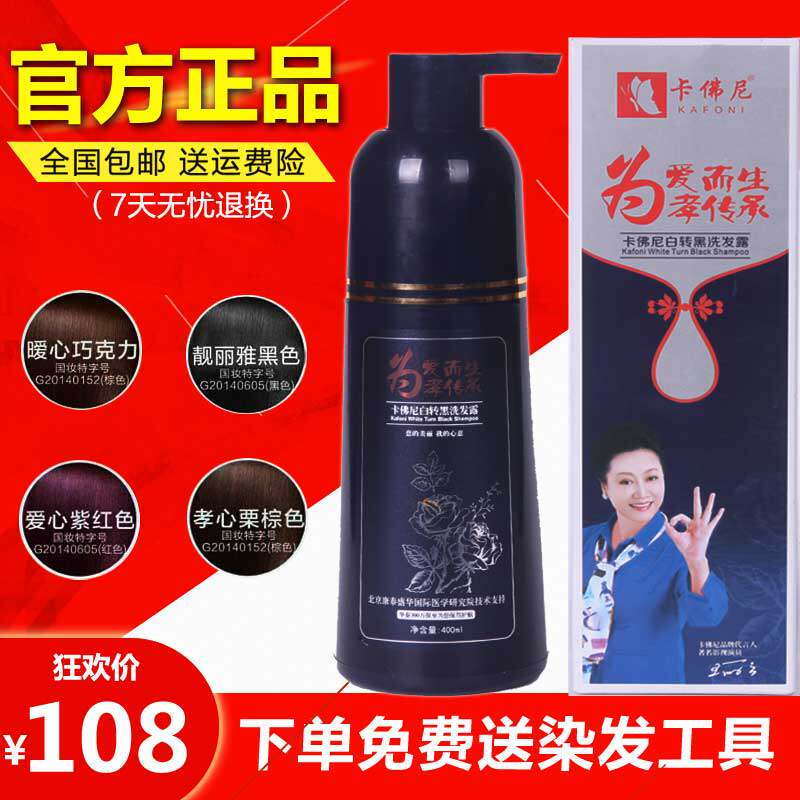 正品卡佛尼植物染发白转黑洗发露一洗黑染发膏炫彩染发剂洗发水