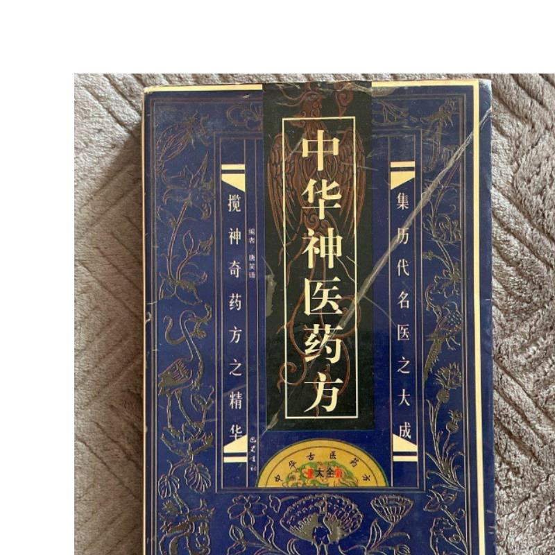 正版旧书 中华神医药方 作者:  唐笑雨 出版社:  巴蜀 原版老书籍
