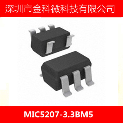 耐压16V【MIC5207-3.3BM5】3.3V稳压IC低压差0.165V @ 150mA