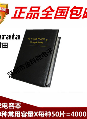 包邮 贴片电容包 村田 80种0402贴片电容样品本 电容包 样品册