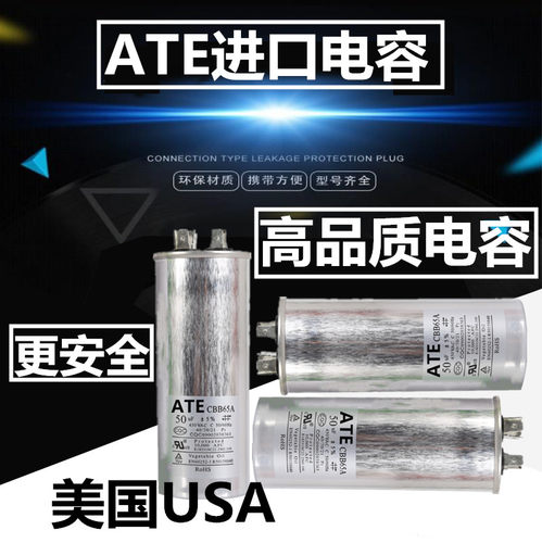 美国进口cbb65空调压缩机电容