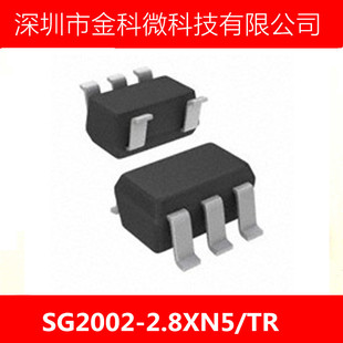 耐压6V【SG2002-2.8XN5/TR】2.8V稳压IC低压差0.27V @ 300mA