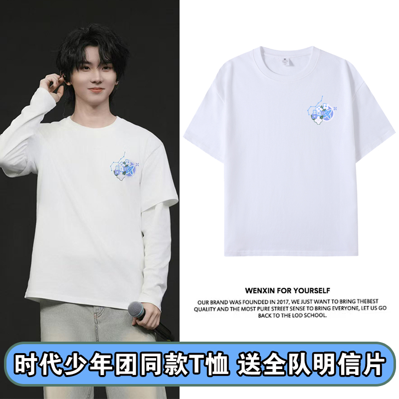 时代少年团演唱会同款周边短袖