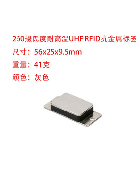 304不锈钢260°耐高温UHF超高频RFID抗金属tag标签4QT芯片915MHz