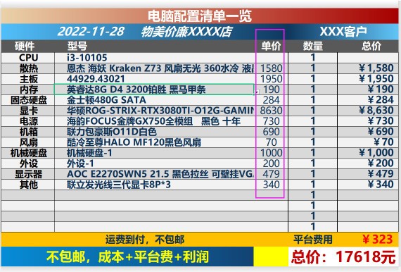 电脑配置单表格，直播间同款，带1400条最新产品数据，挺好用，