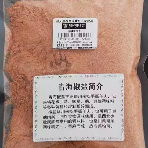 包邮 青海椒盐150克吃羊肉手抓凉菜鸡块调料