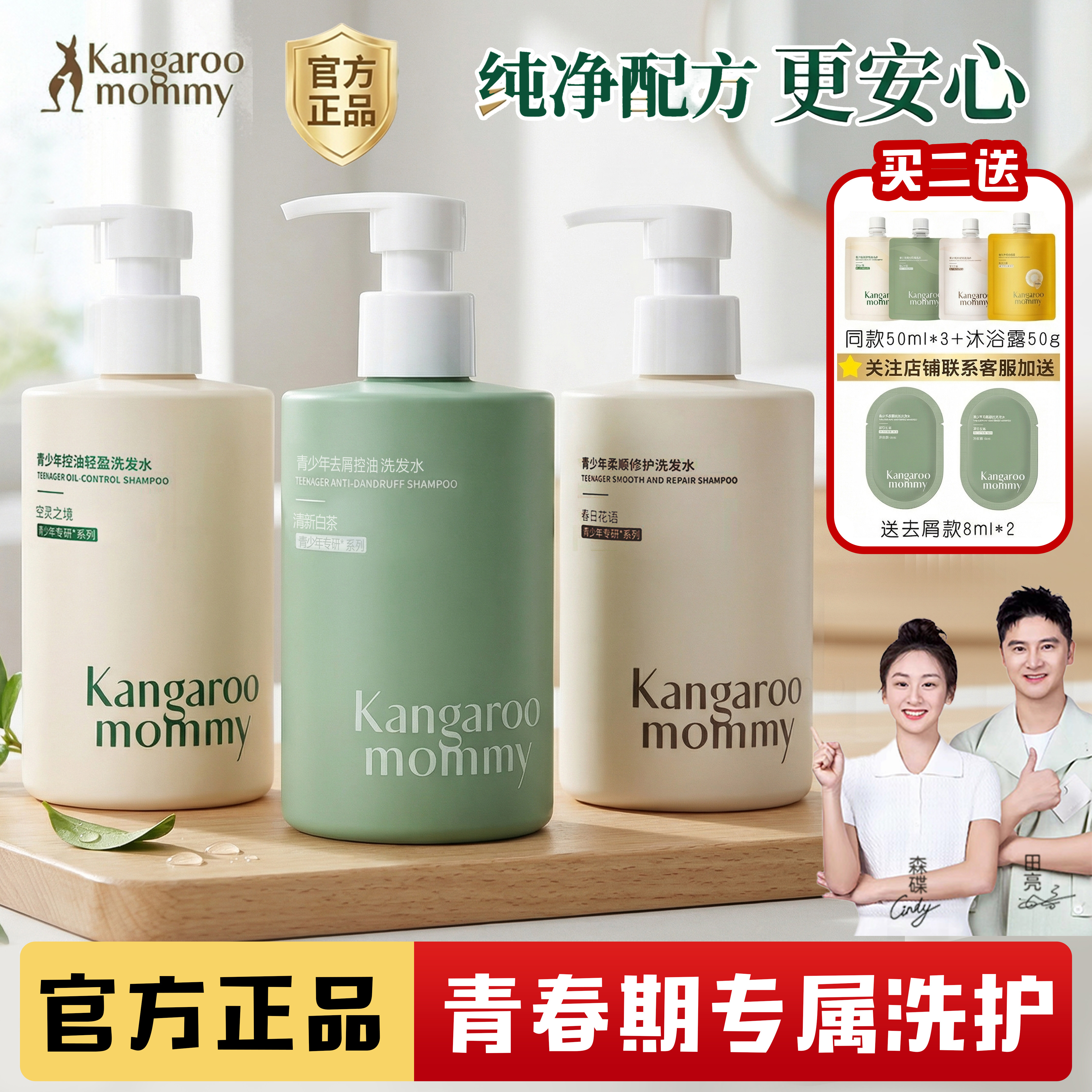 袋鼠妈妈青少年洗发水去屑儿童男女孩青春期洗头膏品牌官方正品