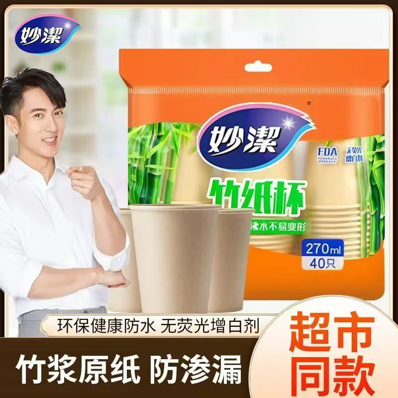 妙洁竹纤维纸杯加厚硬挺不烫软图片