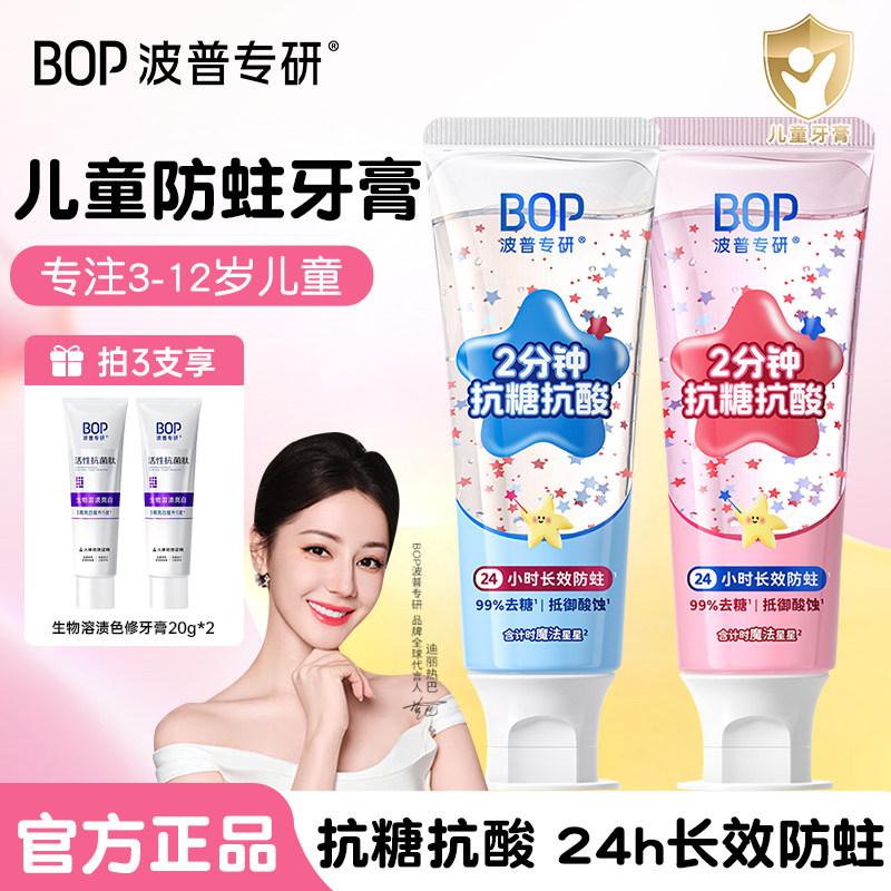 BOP波普儿童星星牙膏抗糖奥拉氟防蛀牙含氟防龋齿温和护齿3-12岁