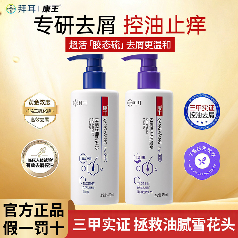 康王二硫化硒去屑止痒控油洗发水