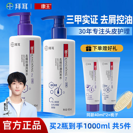 康王洗发水去屑止痒控油蓬松二硫化硒无硅油温和清洁洗发液正品
