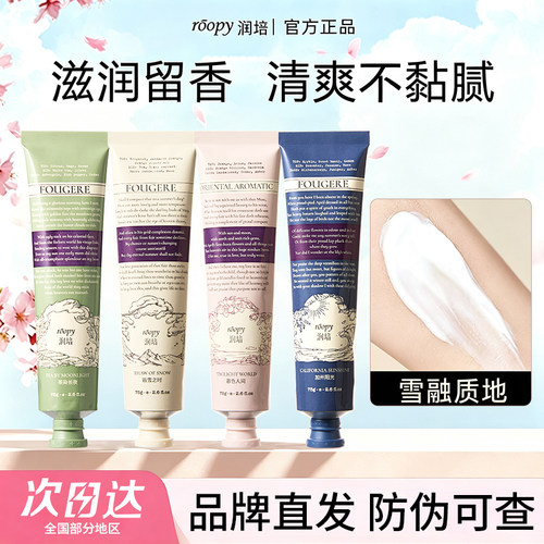 roopy润培护手霜秋冬滋润补水