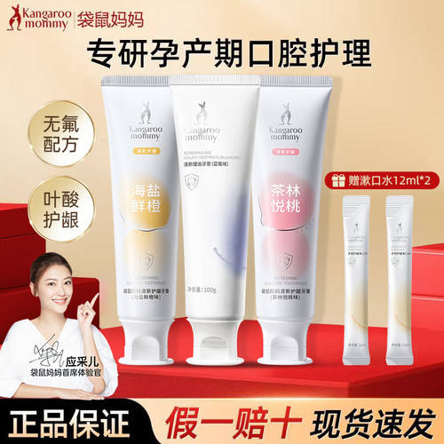 袋鼠妈妈无氟牙膏口腔护理去黄