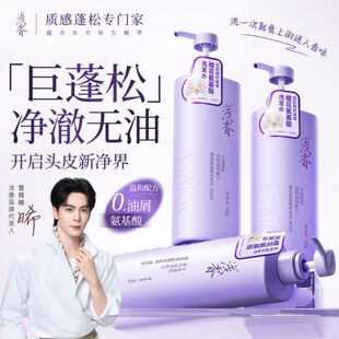 浅香洗发水樱花氨基酸控油蓬松留香去屑止痒柔顺洗头膏官方正品