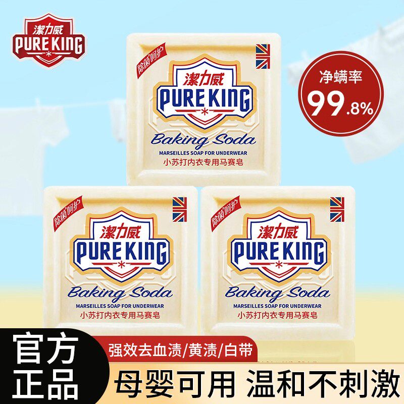 内衣内裤杀菌去血渍清洗皂