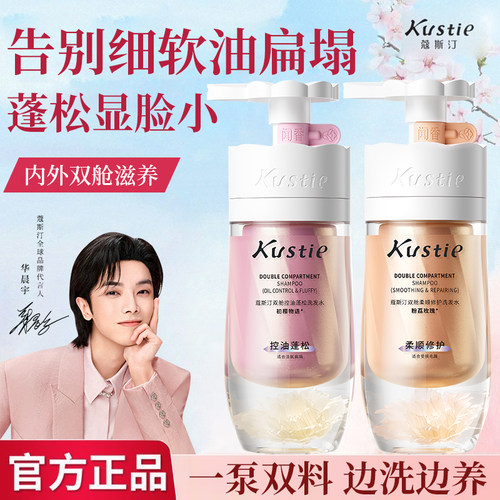 【一泵双料】蔻斯汀控油洗发水