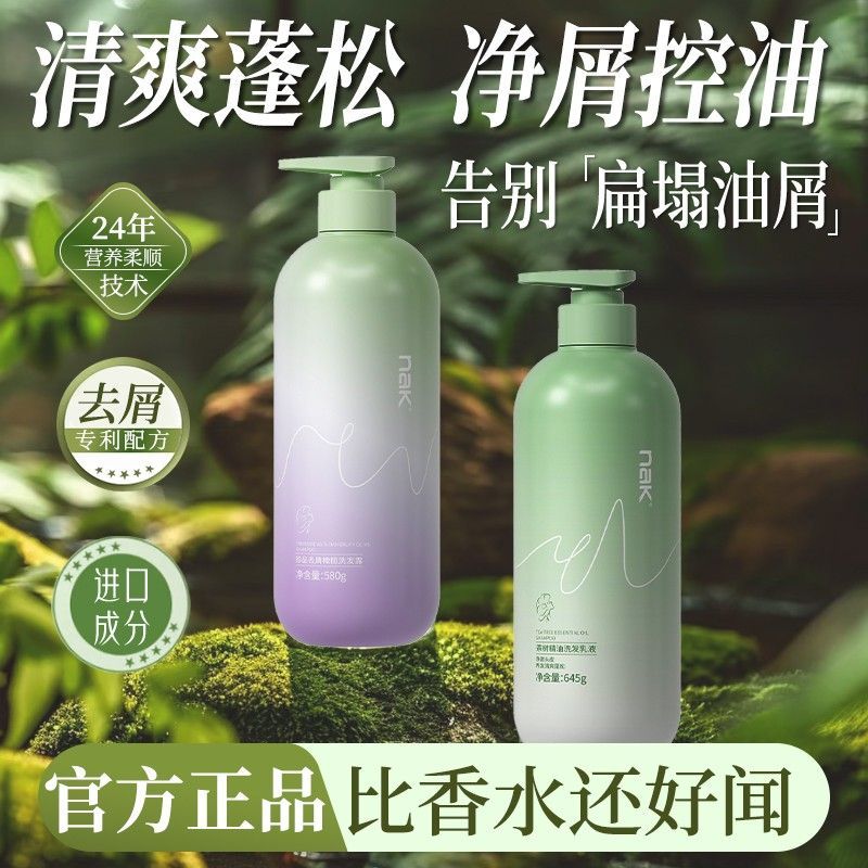 NAK洗发水控油蓬松去屑止痒养发