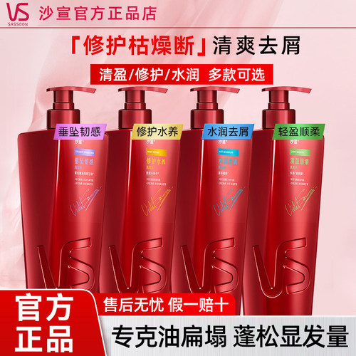 VS沙宣洗发水大红瓶去屑洗发水