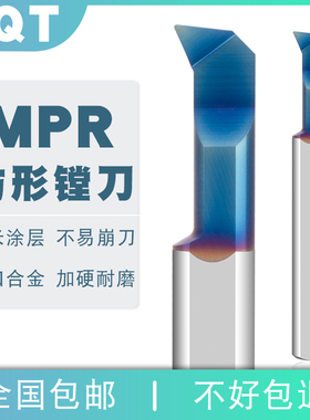 PQT高硬蓝色MPR小径镗刀钨钢内孔仿型微型车刀加硬合金不锈钢淬火