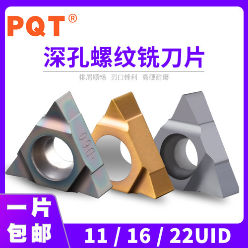PQTSMT加工中心螺纹刀片深孔