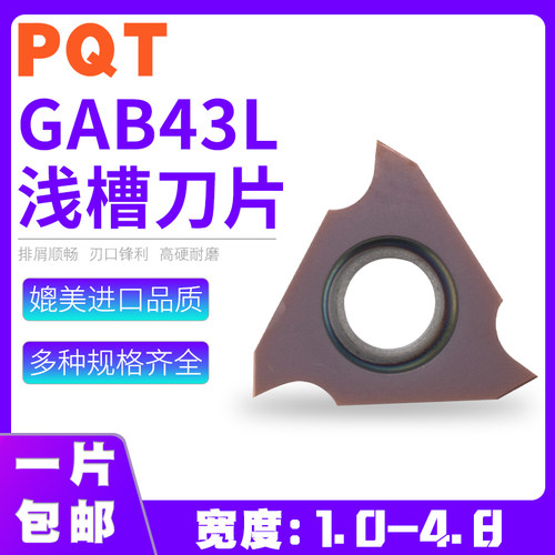 德国PQT 卡簧槽刀片浅槽刀片立装切刀片 GBA43L150/320/400 VP750