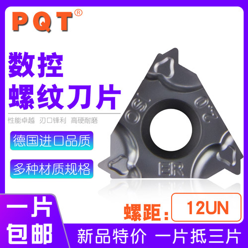德国PQT 数控内螺纹不锈钢美制牙刀片16IR/NR 12UN 16ER 12 VP750
