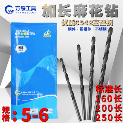 万绥 加长钻头直柄麻花钻5.1 5.2 5.3 5.4 5.5 5.6 5.7 5.8 5.9mm