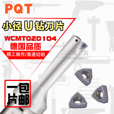 PQT数控刀片钢件不锈钢