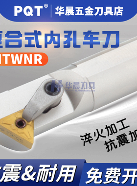 PQT数控内孔车刀杆60度压板式白色镗孔刀 S16Q-S20R-S25S-MTWNR16
