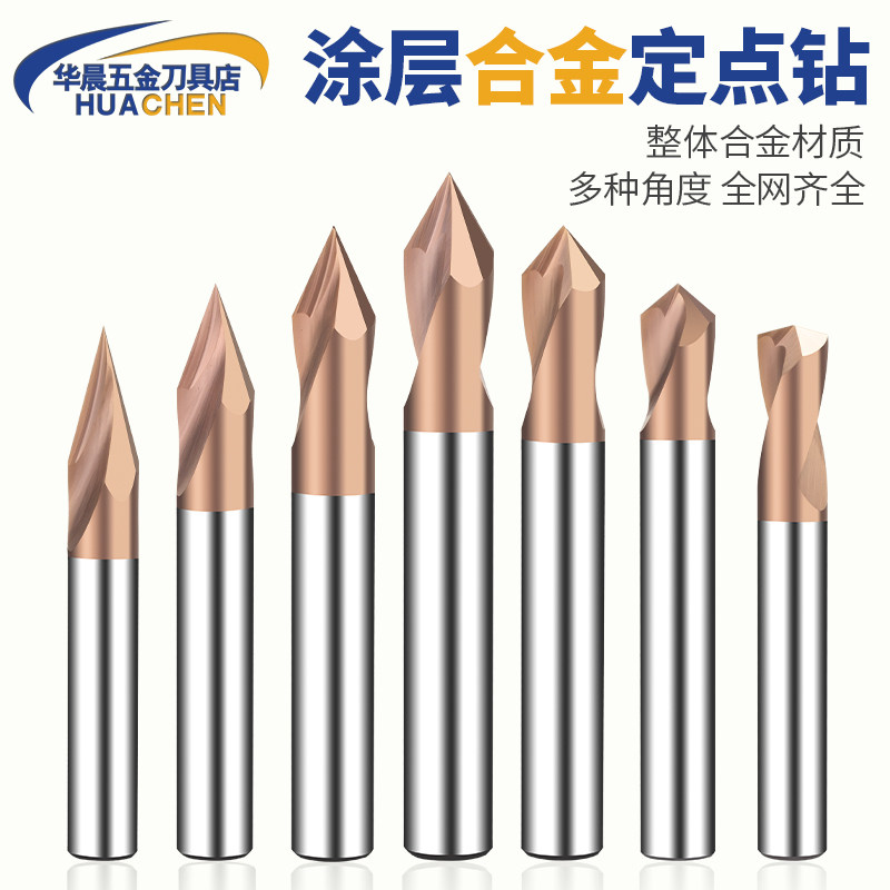 PQT涂层合金定点钻钨钢