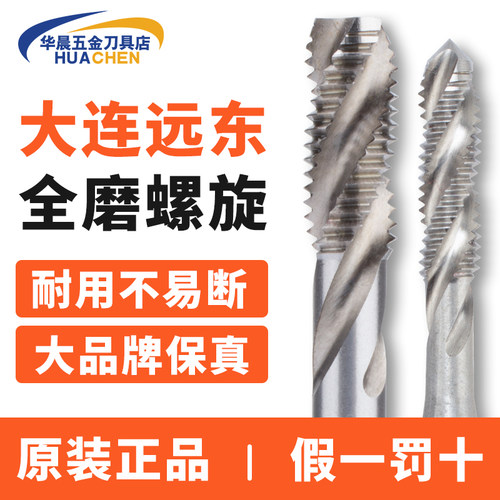 大连远东螺旋机用丝锥盲孔攻丝M2