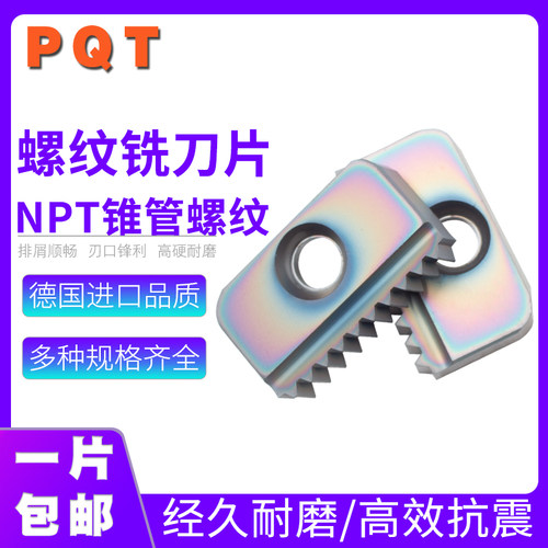 PQT美制60度锥管螺纹梳齿21I/12I/14I/30I8 11.5 18NPT螺纹铣刀片