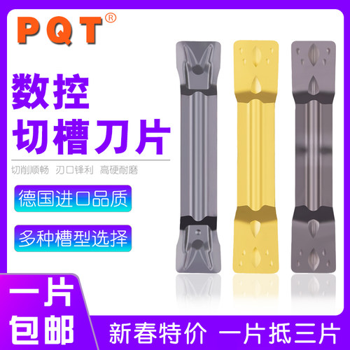 数控不锈钢切断刀片PQT