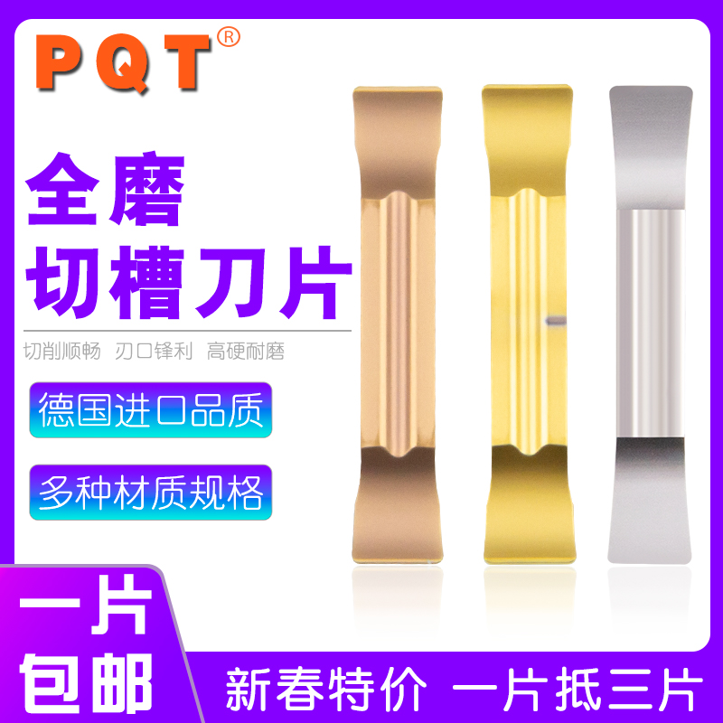 德国PQT 数控割槽切断刀片 MGGN200/MGMN300/400-X钢件不锈钢精磨
