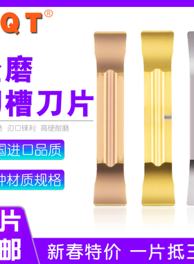 德国PQT 数控割槽切断刀片 MGGN200/MGMN300/400-X钢件不锈钢精磨