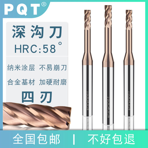涂层合金四刃加长深沟微小径平刀