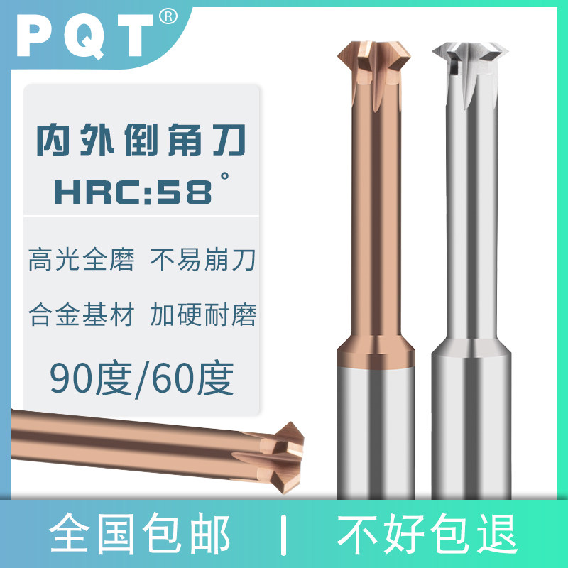pqt钨钢内外倒角刀上下90度钢用铝用45度v型双面合金倒角60°涂层