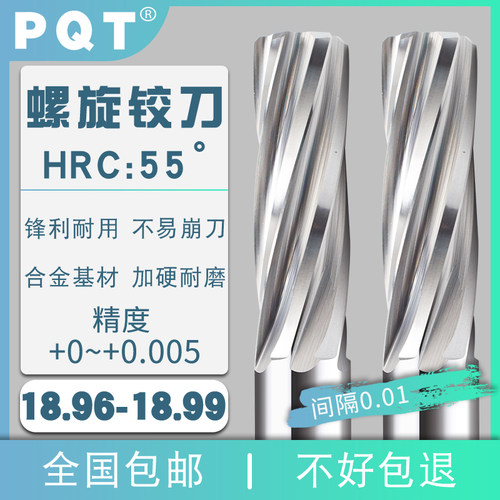 硬质合金螺旋铰刀0位整体涂层钨钢18.96 18.97 18.98 18.99 19.00