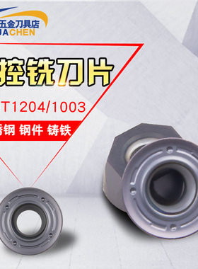 株洲数控铣刀片R5圆刀粒R6 RPMW1003 RPMT1204MO-FM WS5130