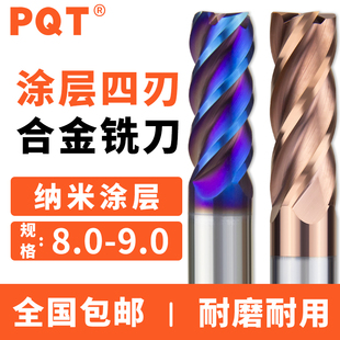 8.35 8.55 8.45 四刃钨钢铣刀8.05 8.75 8.25 8.65 8.85 8.15