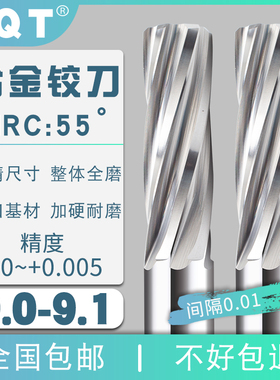 钨钢螺旋合金铰刀9.01 9.02 9.03 9.04 9.05 9.06 9.07 9.08 9.09