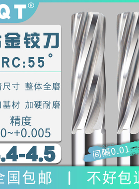 钨钢螺旋合金铰刀4.41 4.42 4.43 4.44 4.45 4.46 4.47 4.48 4.49