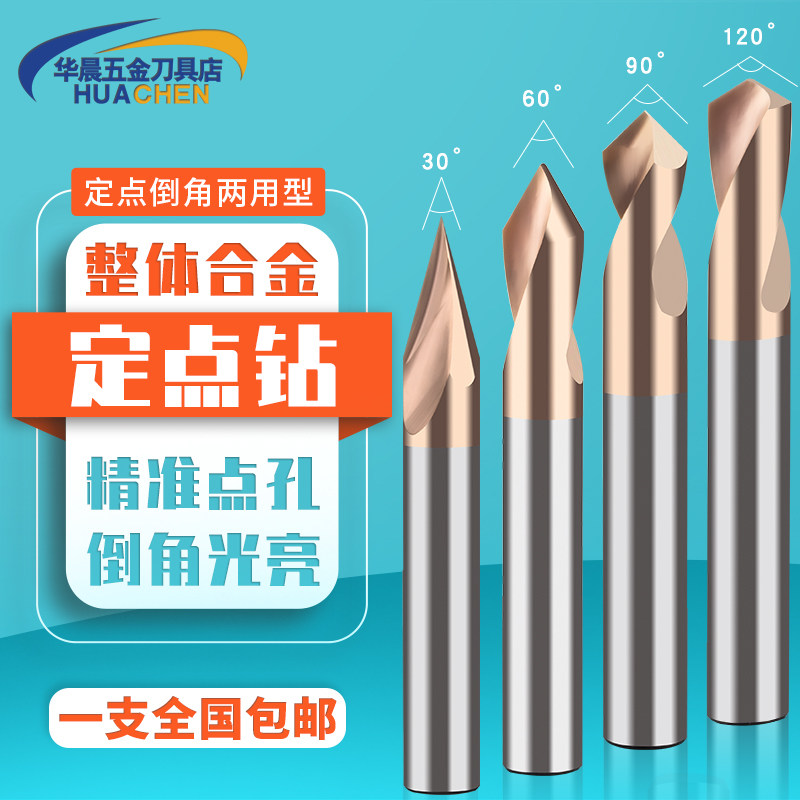 德国PQT钨钢定点钻涂层合金中心定点钻头2T倒角刀60度 90度 120度