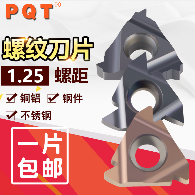 德国PQT内外螺纹刀片 数控挑丝刀 16ER1.25 16IR 1.25 ISO G425