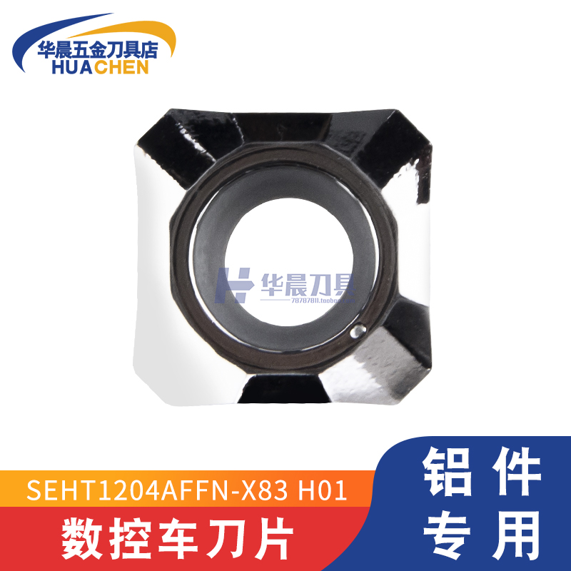 原装正品 KORLOY克洛伊铜铝用数控铣刀片 SEHT1204AFFN-X83 H01