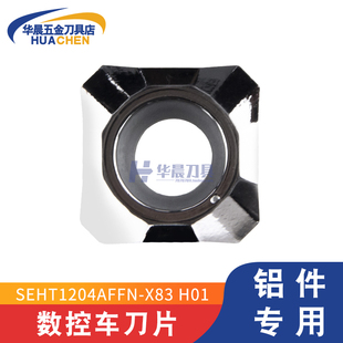 原装正品 KORLOY克洛伊 铜铝用数控铣刀片 SEHT1204AFFN-X83 H01