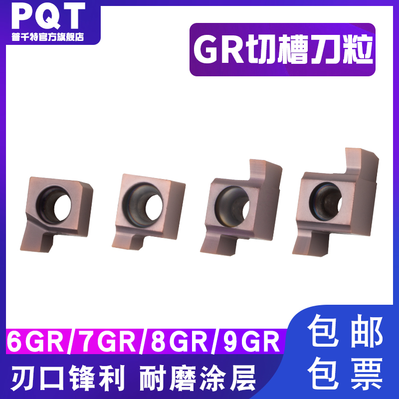 PQT数控小内孔槽刀片SNGR卡簧槽