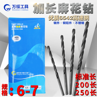 6.3 6.4 6.8 加长钻头直柄麻花钻6.1 6.9mm 6.7 6.2 6.6 万绥 6.5