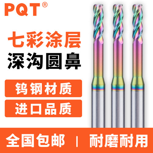 PQT七彩铝用圆鼻深沟铣刀长颈