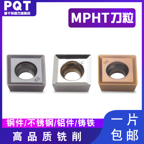 PQT数控三面刃铣刀片MPHT060204